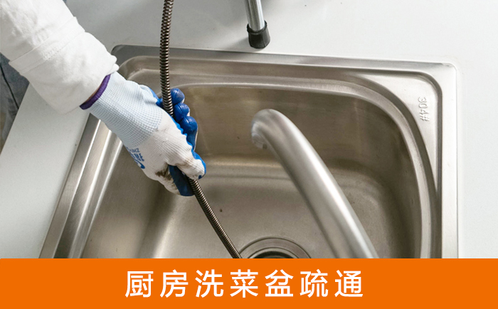镇海疏通洗菜盆